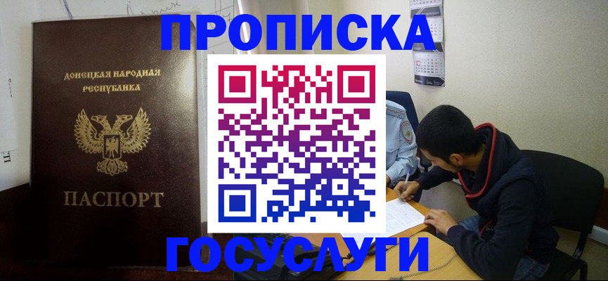 временная регистрация для школы в Лузе