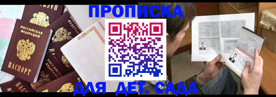 прописка 2025 в Лузе